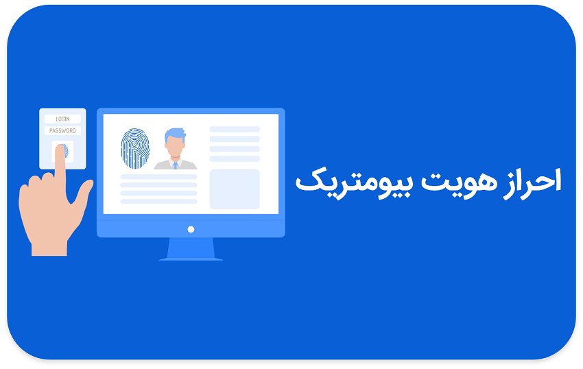 biometric