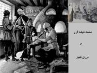 shisheh