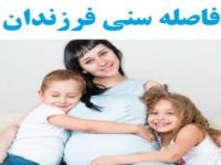 فاصله سنی کودکان